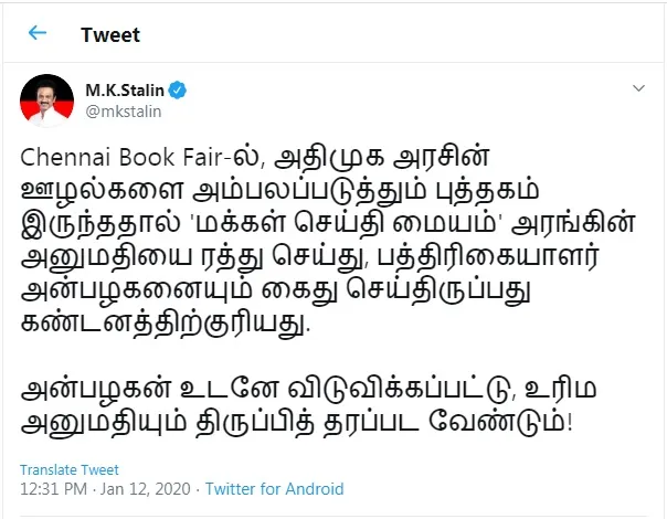 chennai book fair journalist anbazhagan arrested police dmk stalin tweet 